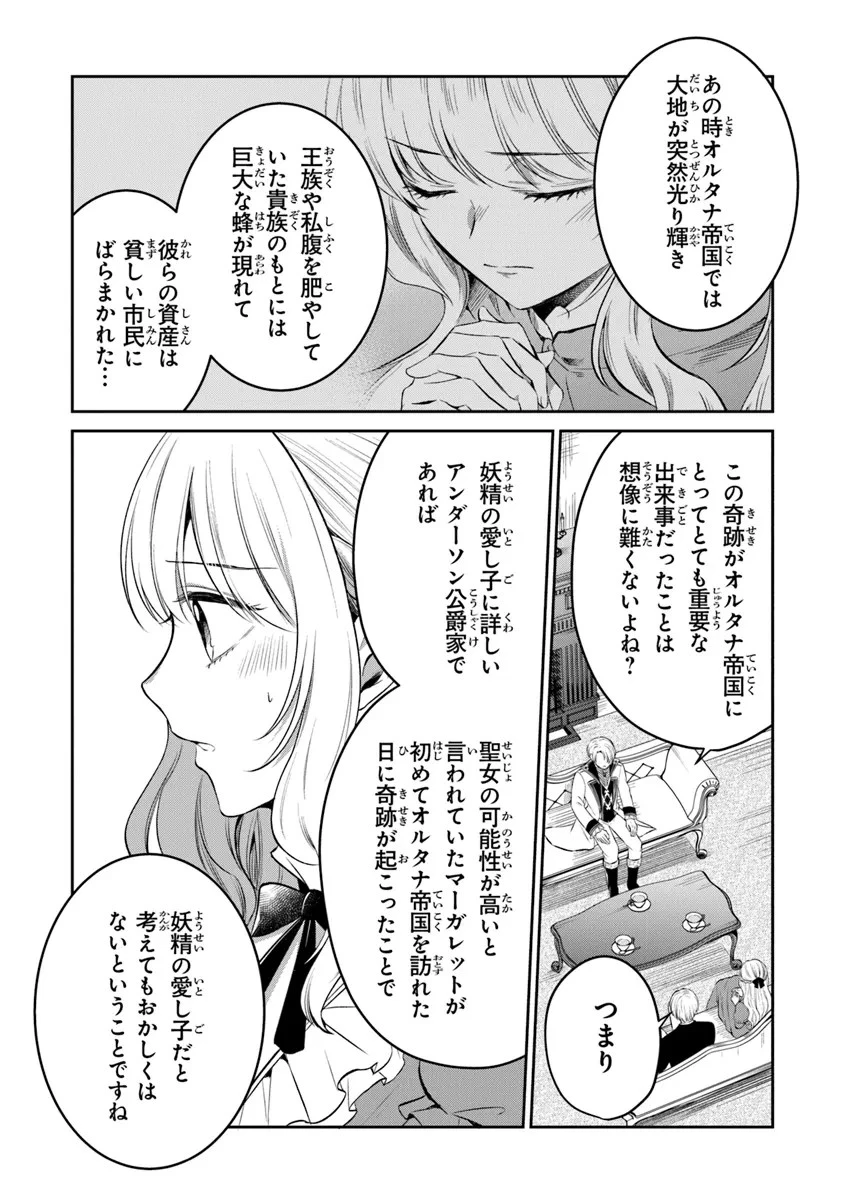 義妹が聖女だからと婚約破棄されましたが、私は妖精の愛し子です 第21話 - 19