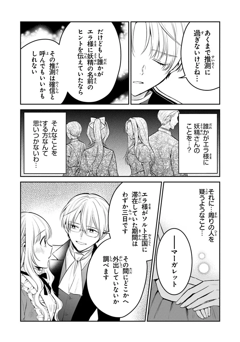義妹が聖女だからと婚約破棄されましたが、私は妖精の愛し子です 第21話 - 20