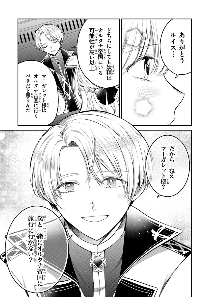 義妹が聖女だからと婚約破棄されましたが、私は妖精の愛し子です 第21話 - 21