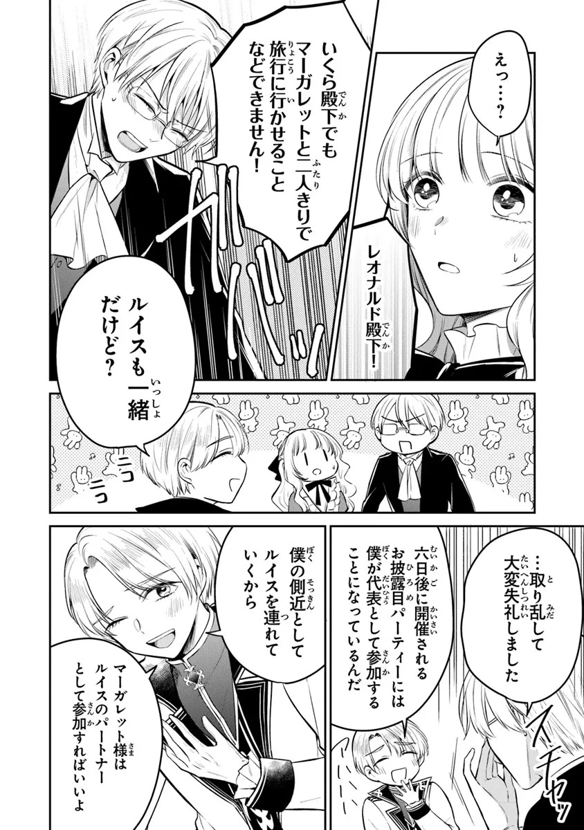 義妹が聖女だからと婚約破棄されましたが、私は妖精の愛し子です 第21話 - 22