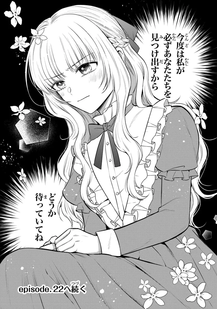 義妹が聖女だからと婚約破棄されましたが、私は妖精の愛し子です 第21話 - 24
