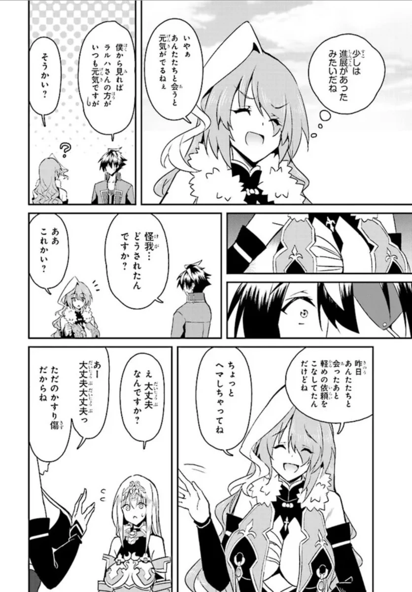一緒に剣の修行をした幼馴染が奴隷になっていたので、Sランク冒険者の僕は彼女を買って守ることにした 第15話 - 8