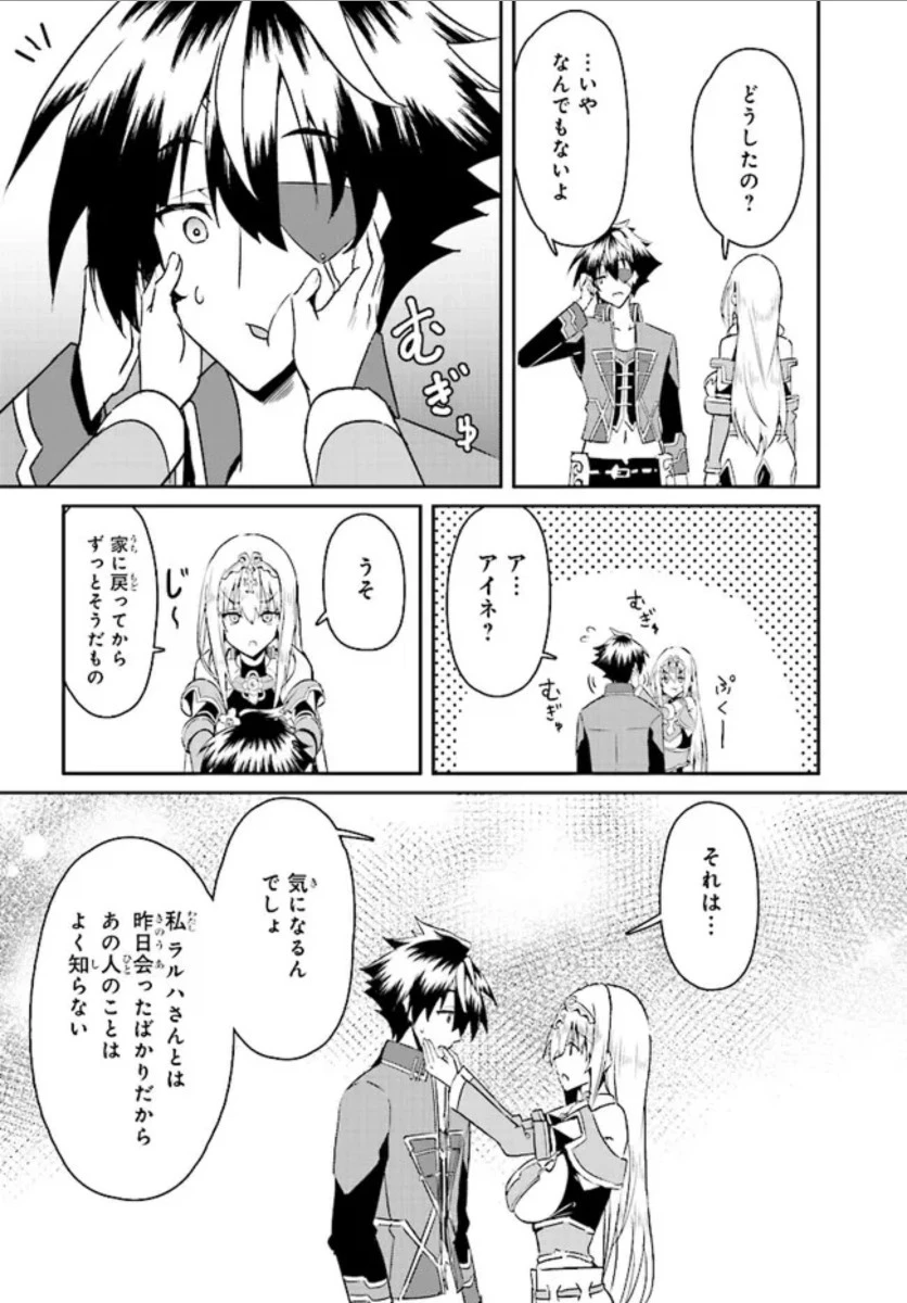 一緒に剣の修行をした幼馴染が奴隷になっていたので、Sランク冒険者の僕は彼女を買って守ることにした 第15話 - 12