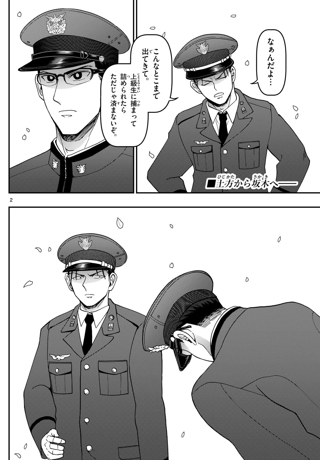 あおざくら防衛大学校物語 第341話 - 2