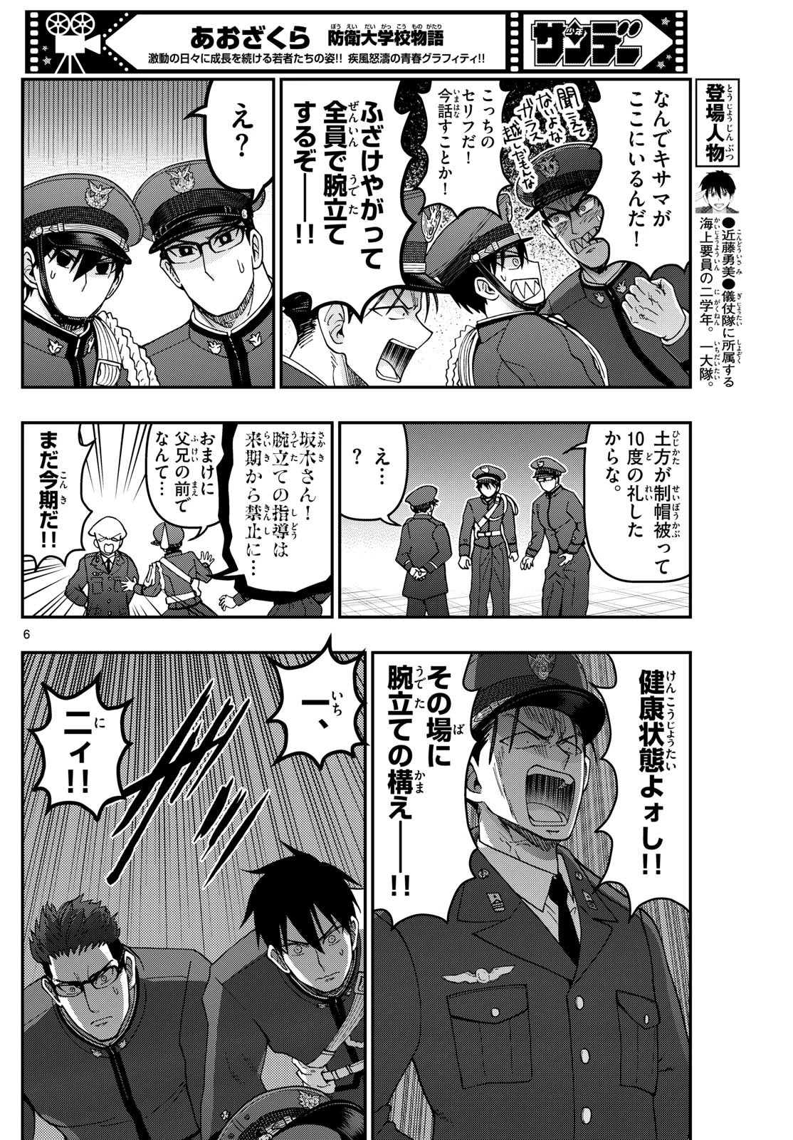 あおざくら防衛大学校物語 第341話 - 6