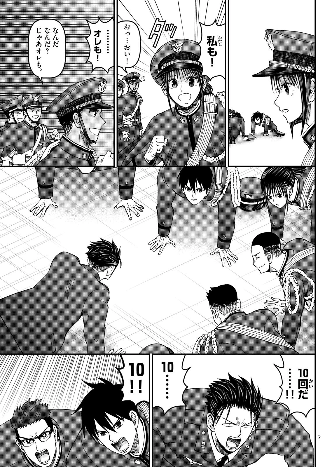 あおざくら防衛大学校物語 第341話 - 7