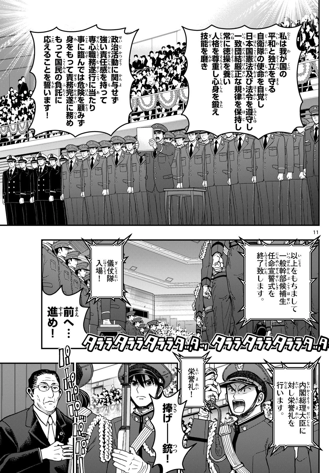 あおざくら防衛大学校物語 第341話 - 11