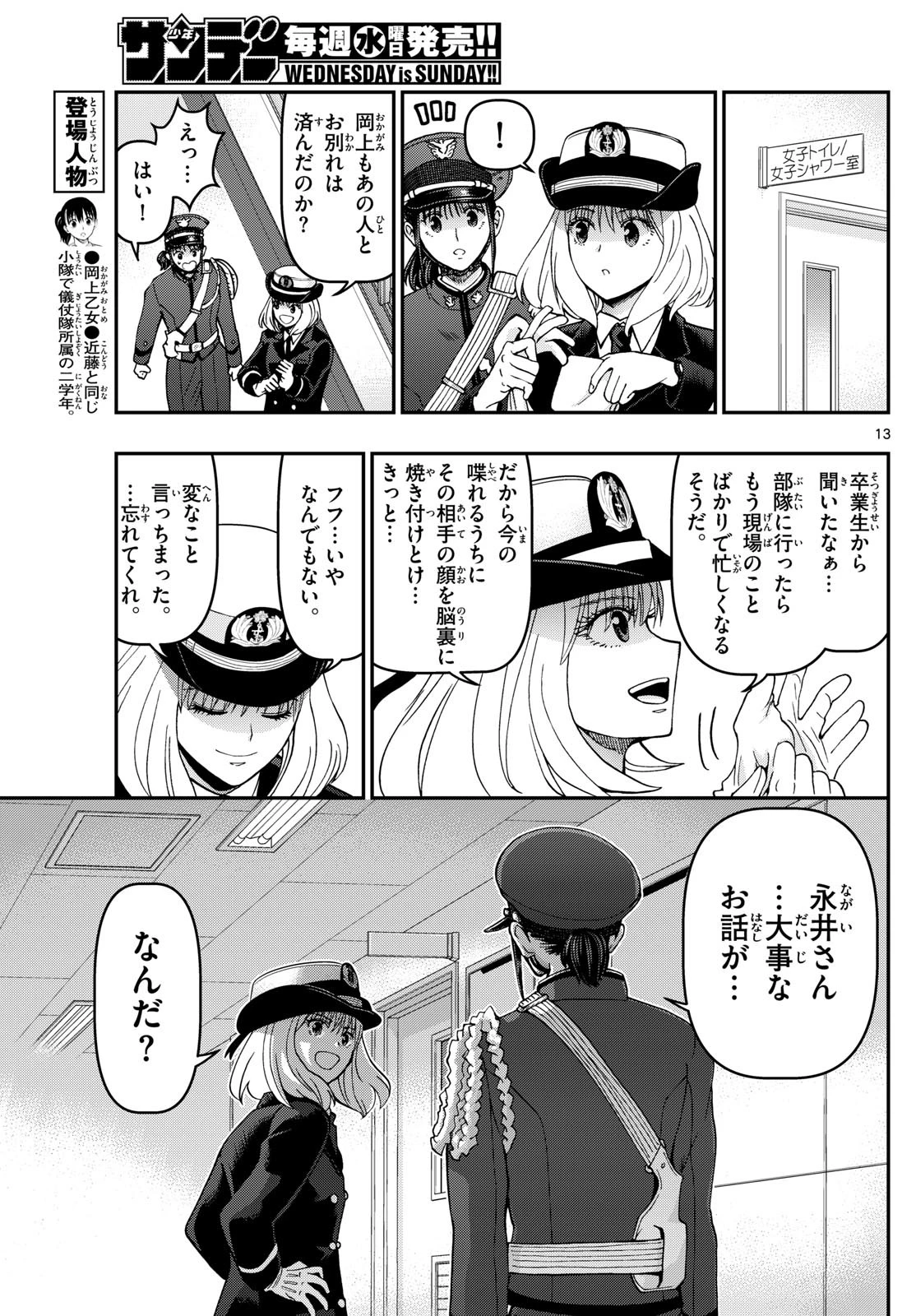 あおざくら防衛大学校物語 第341話 - 13