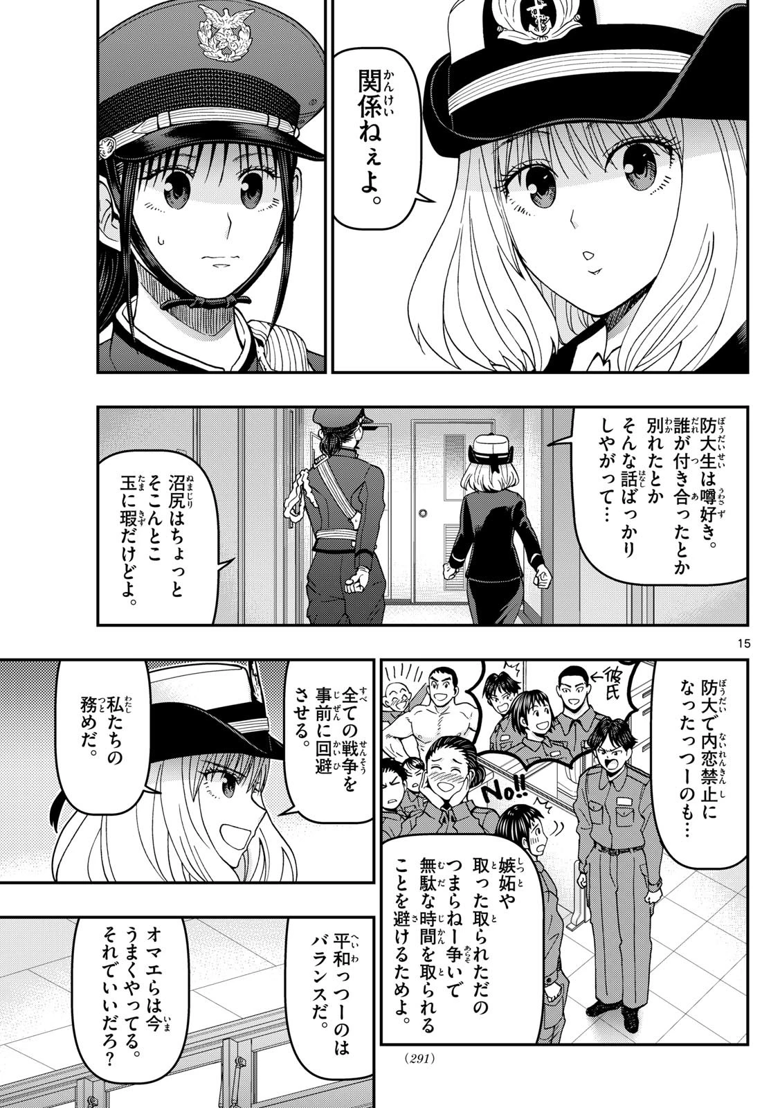 あおざくら防衛大学校物語 第341話 - 15