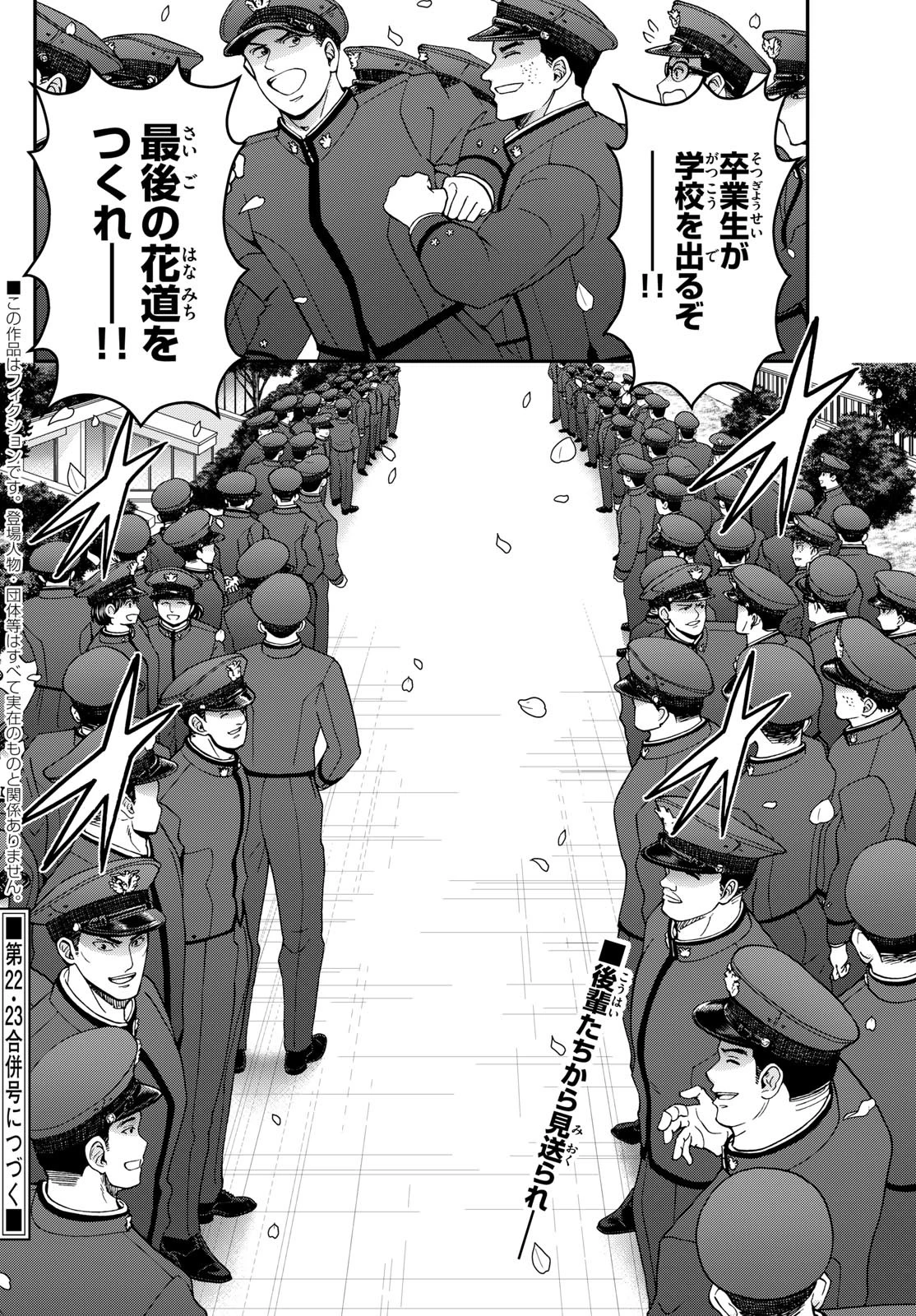 あおざくら防衛大学校物語 第341話 - 18