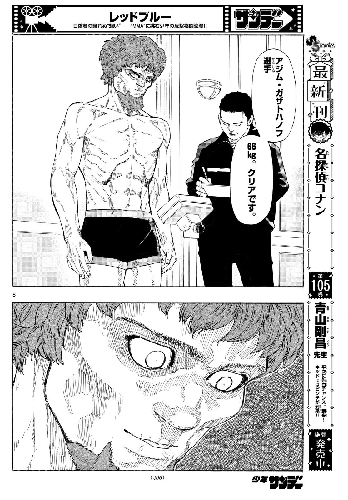 レッドブルー 第106話 - 8