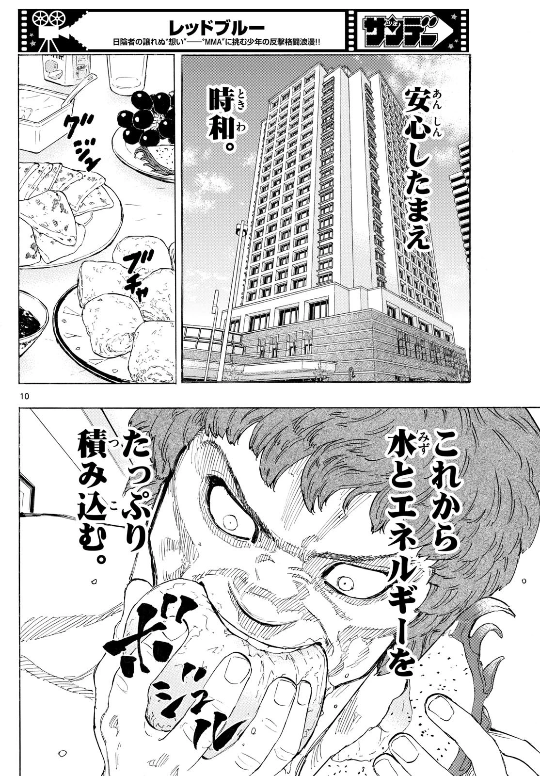 レッドブルー 第106話 - 10