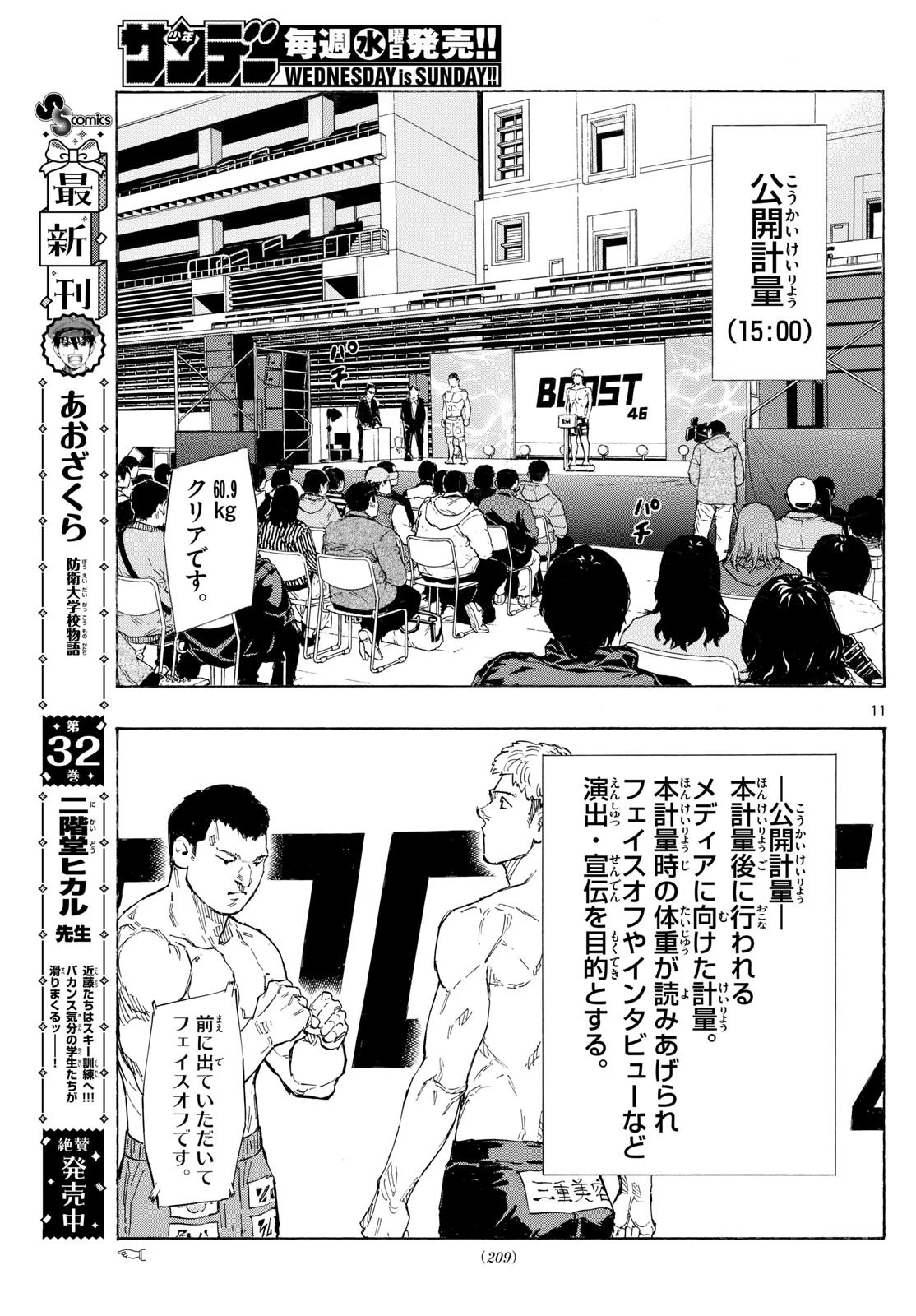 レッドブルー 第106話 - 11