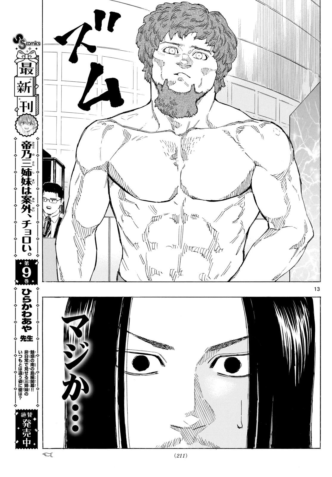 レッドブルー 第106話 - 13