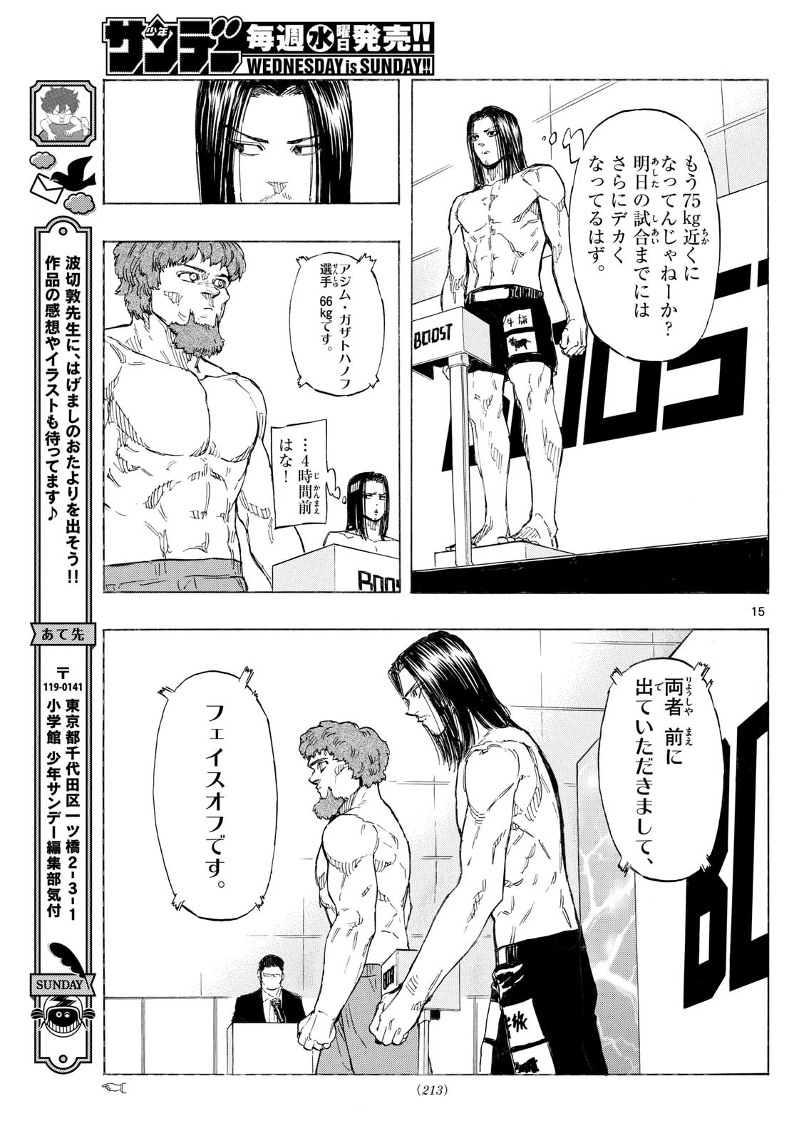 レッドブルー 第106話 - 15