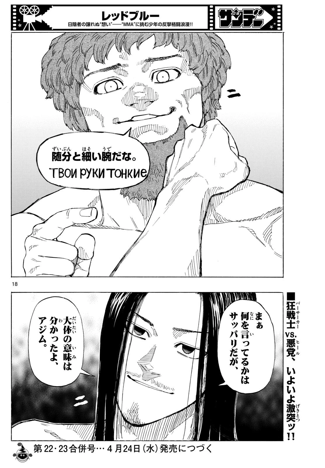 レッドブルー 第106話 - 18