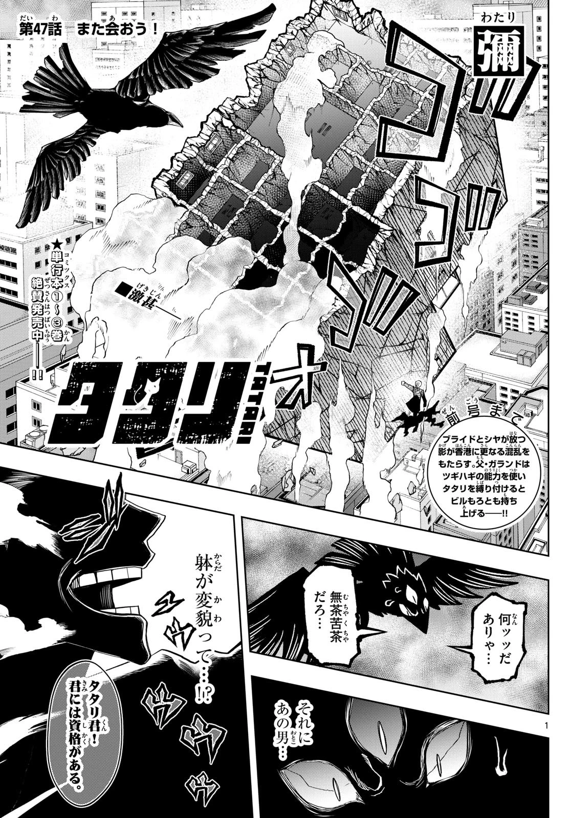 タタリ 第47話 - 1