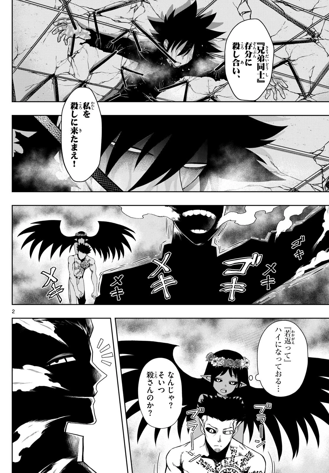 タタリ 第47話 - 2