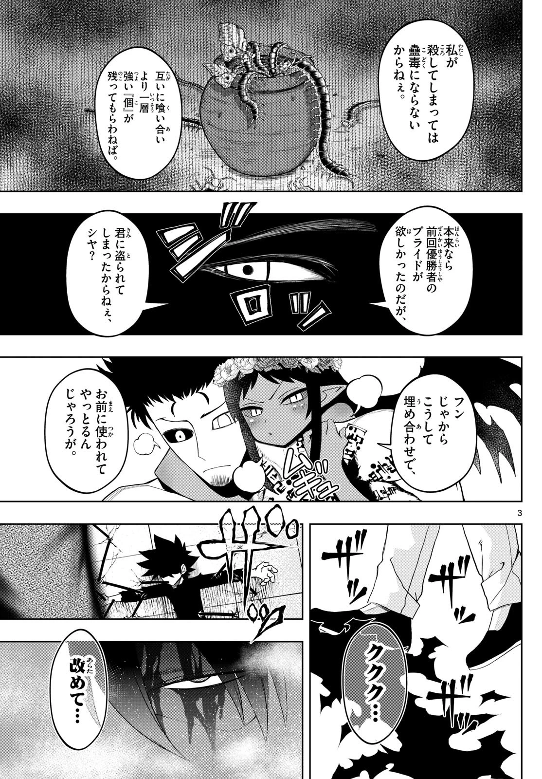 タタリ 第47話 - 3