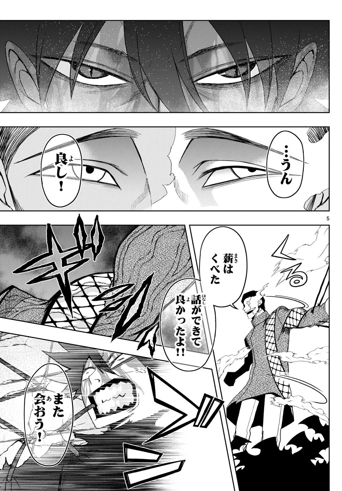 タタリ 第47話 - 5