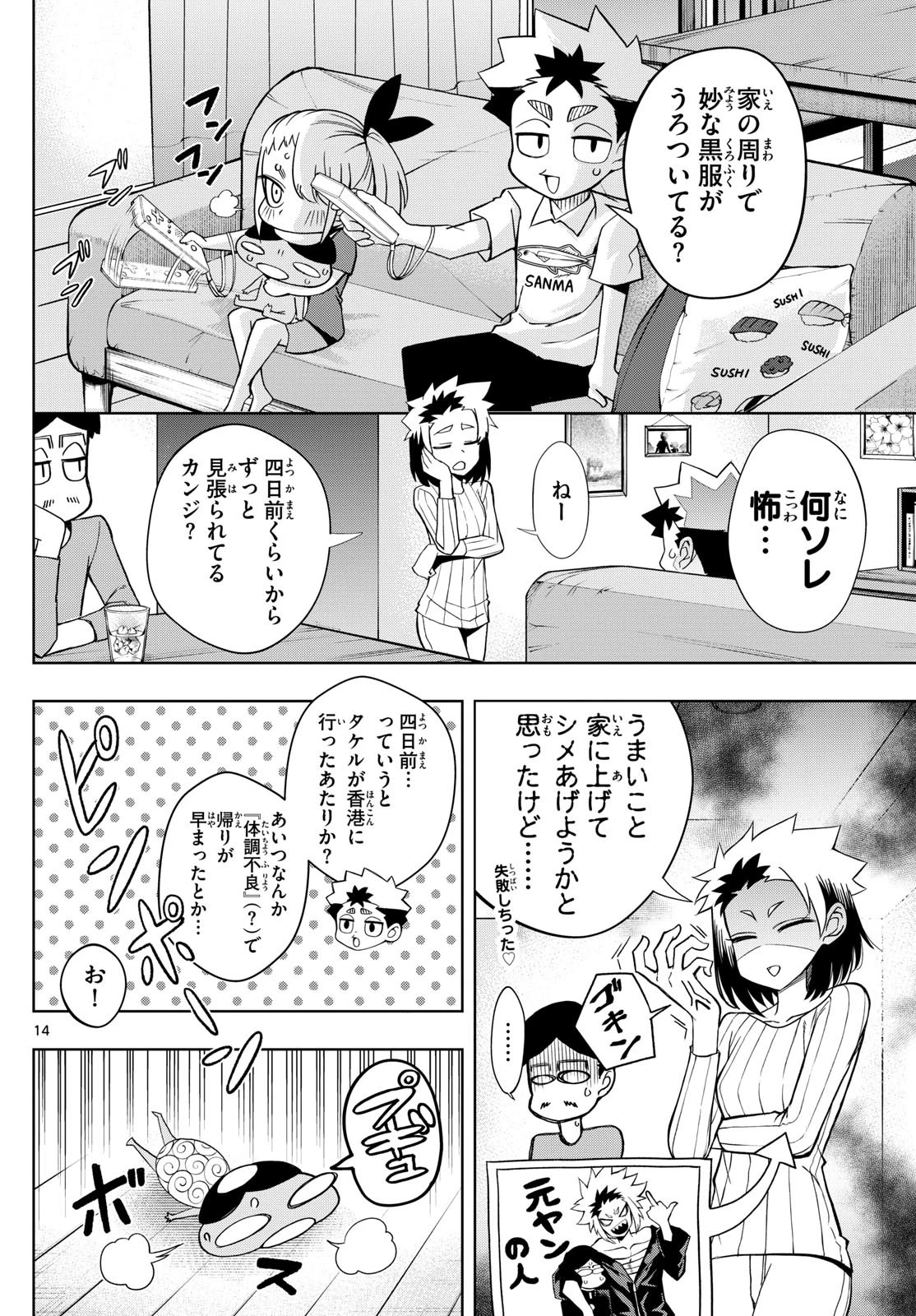 タタリ 第47話 - 14