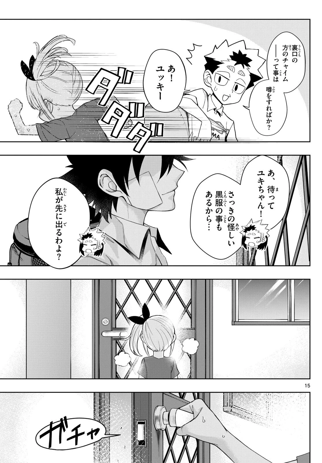 タタリ 第47話 - 15