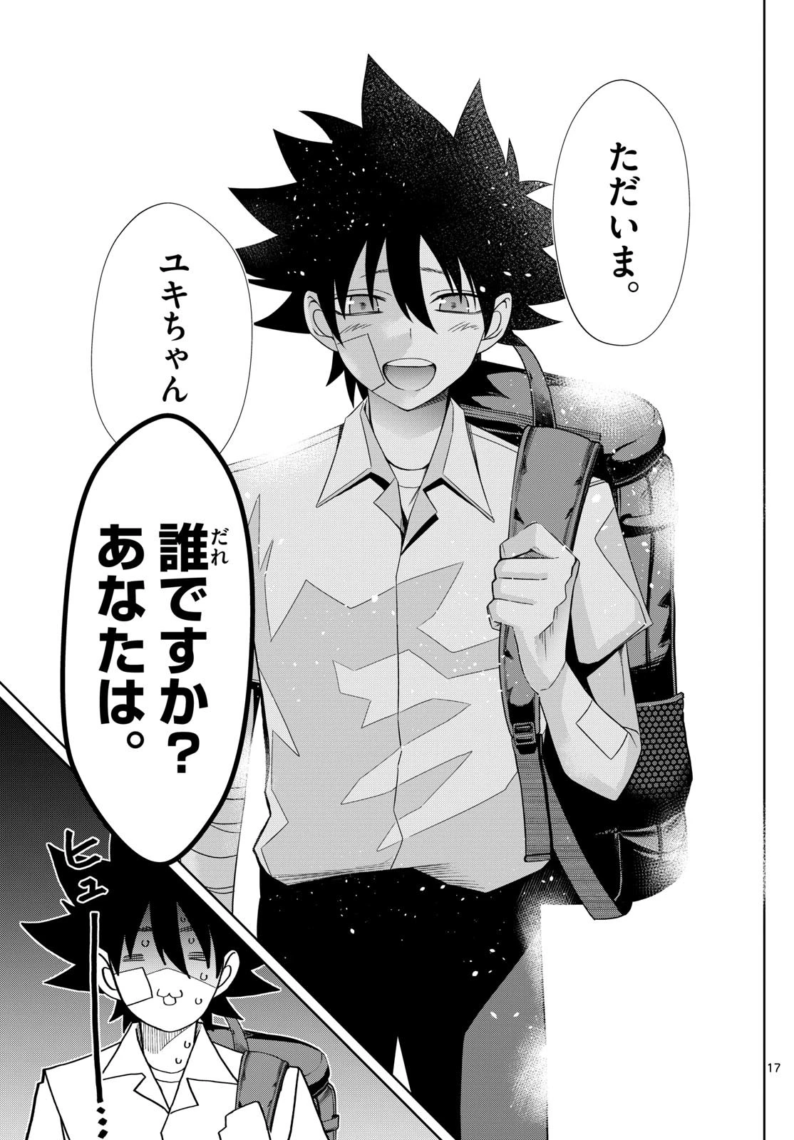 タタリ 第47話 - 17