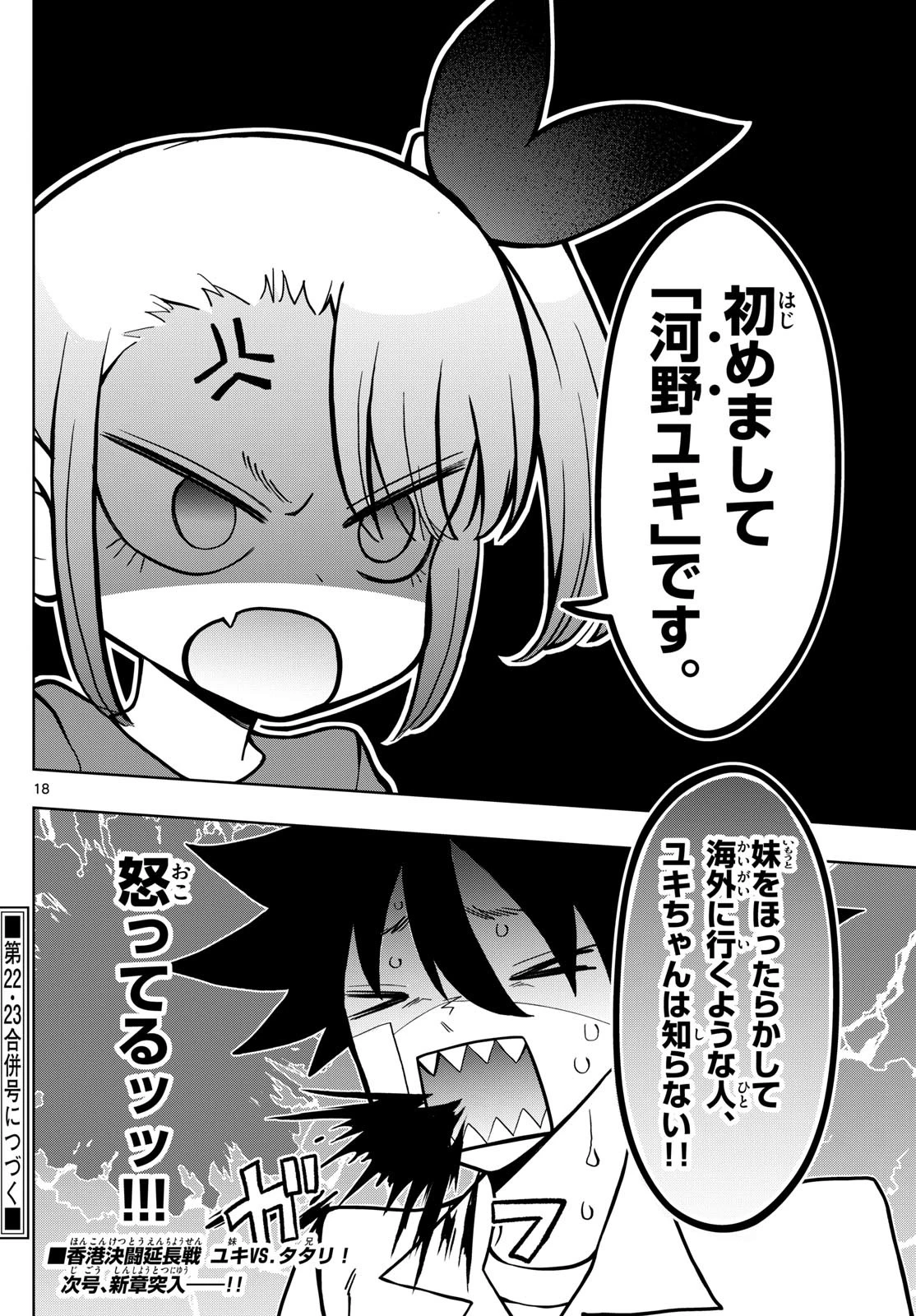 タタリ 第47話 - 18