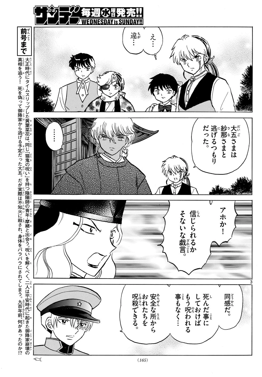 マオ 第225話 - 3