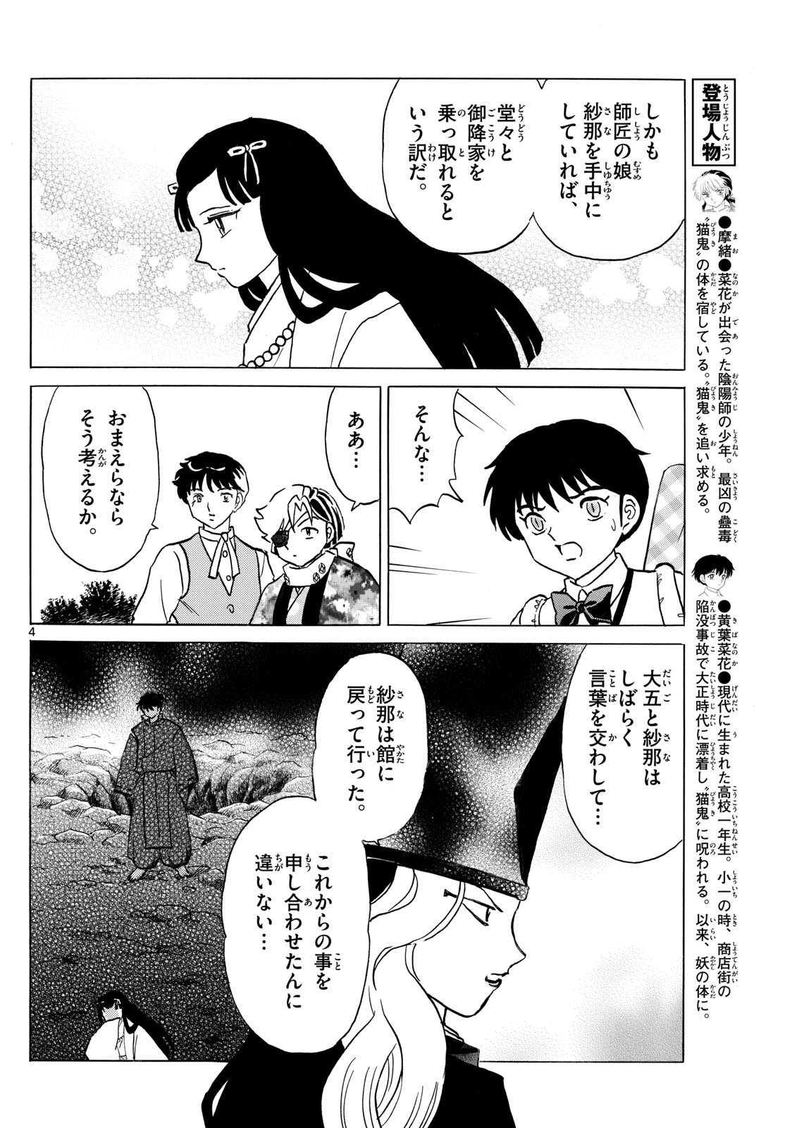 マオ 第225話 - 4