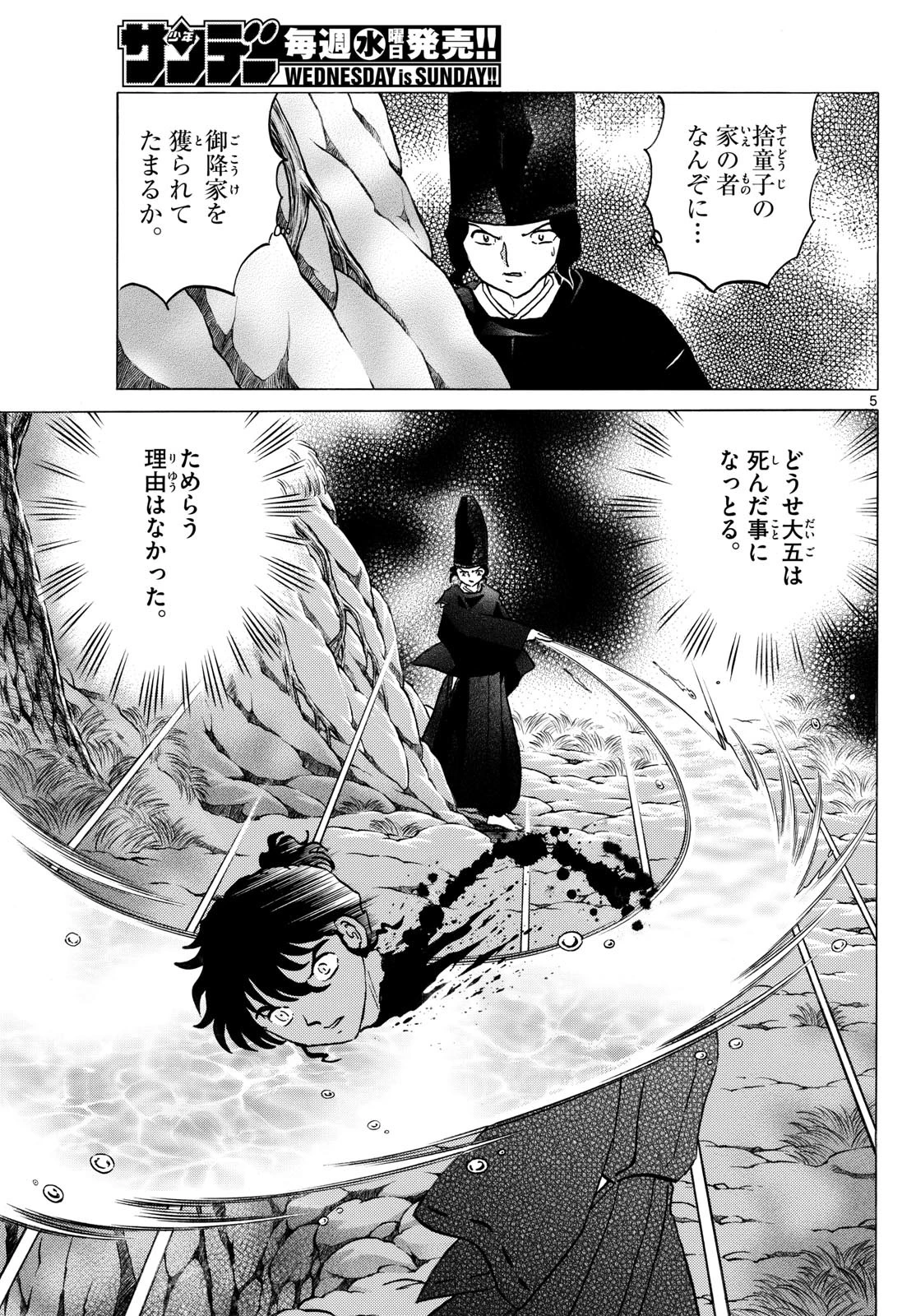 マオ 第225話 - 5