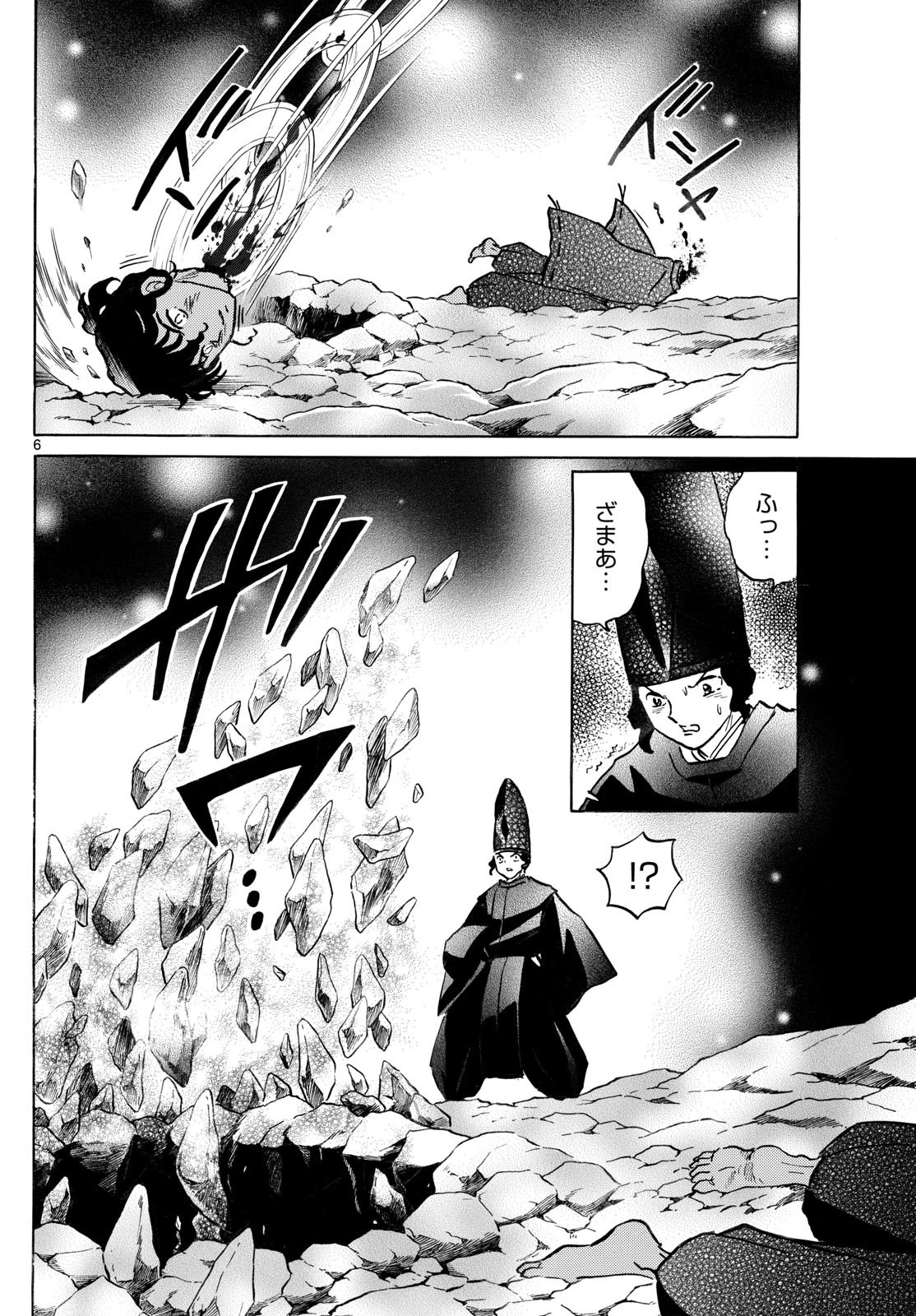 マオ 第225話 - 6