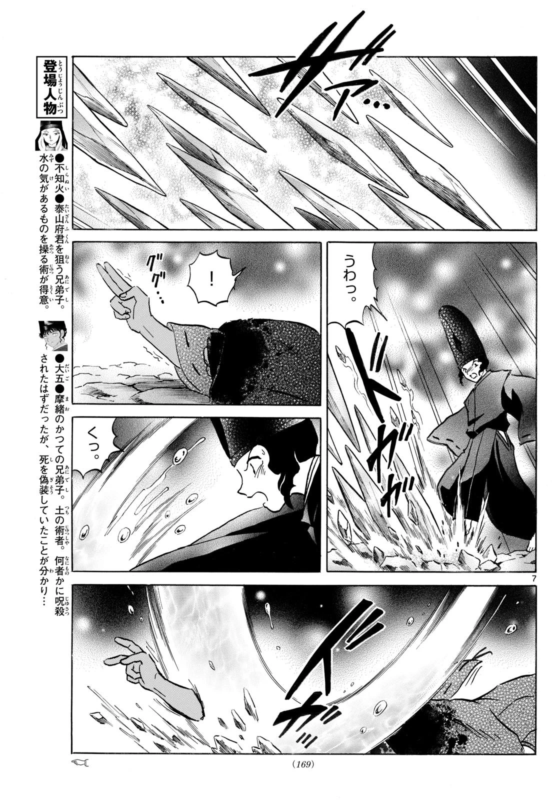 マオ 第225話 - 7