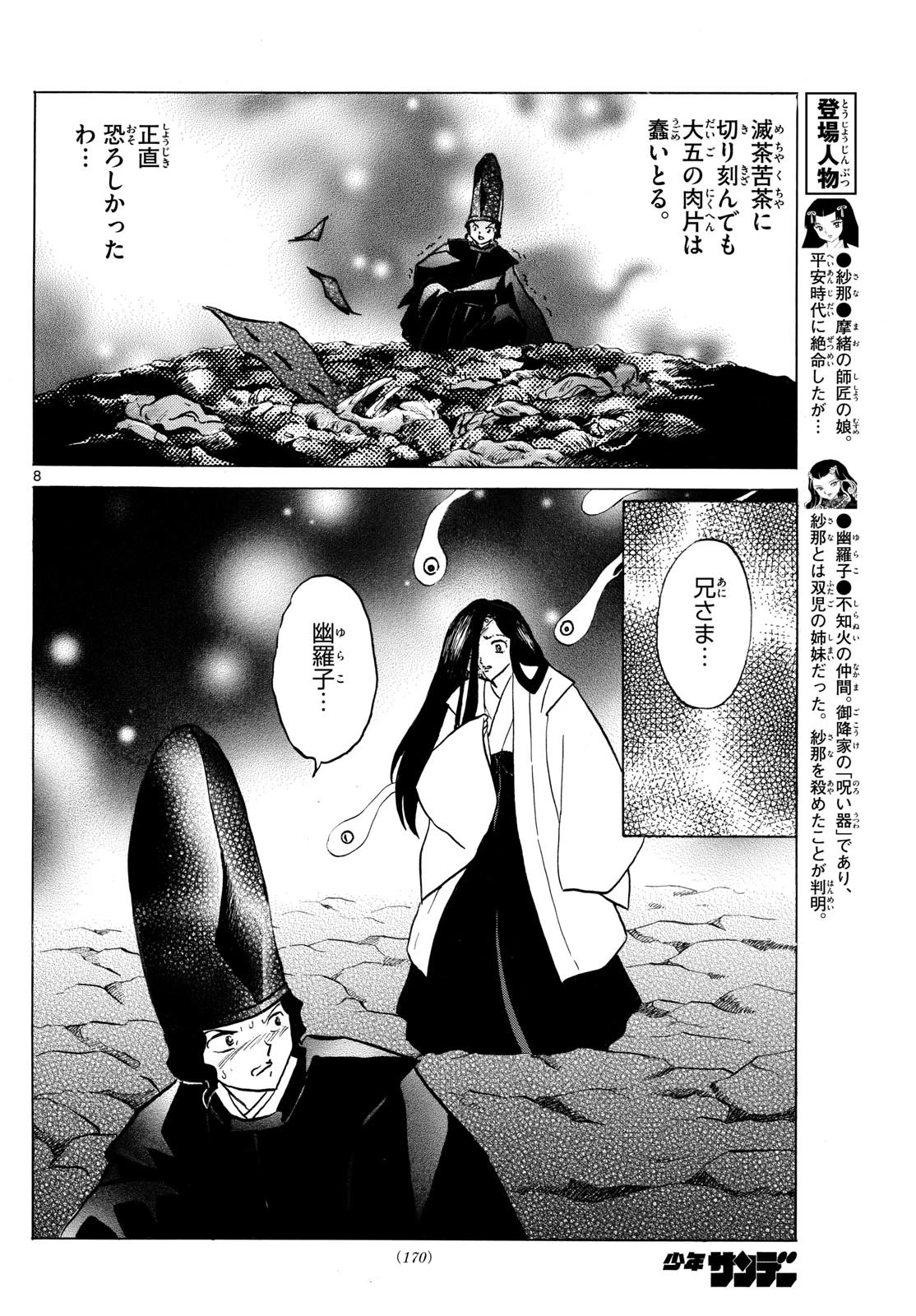 マオ 第225話 - 8