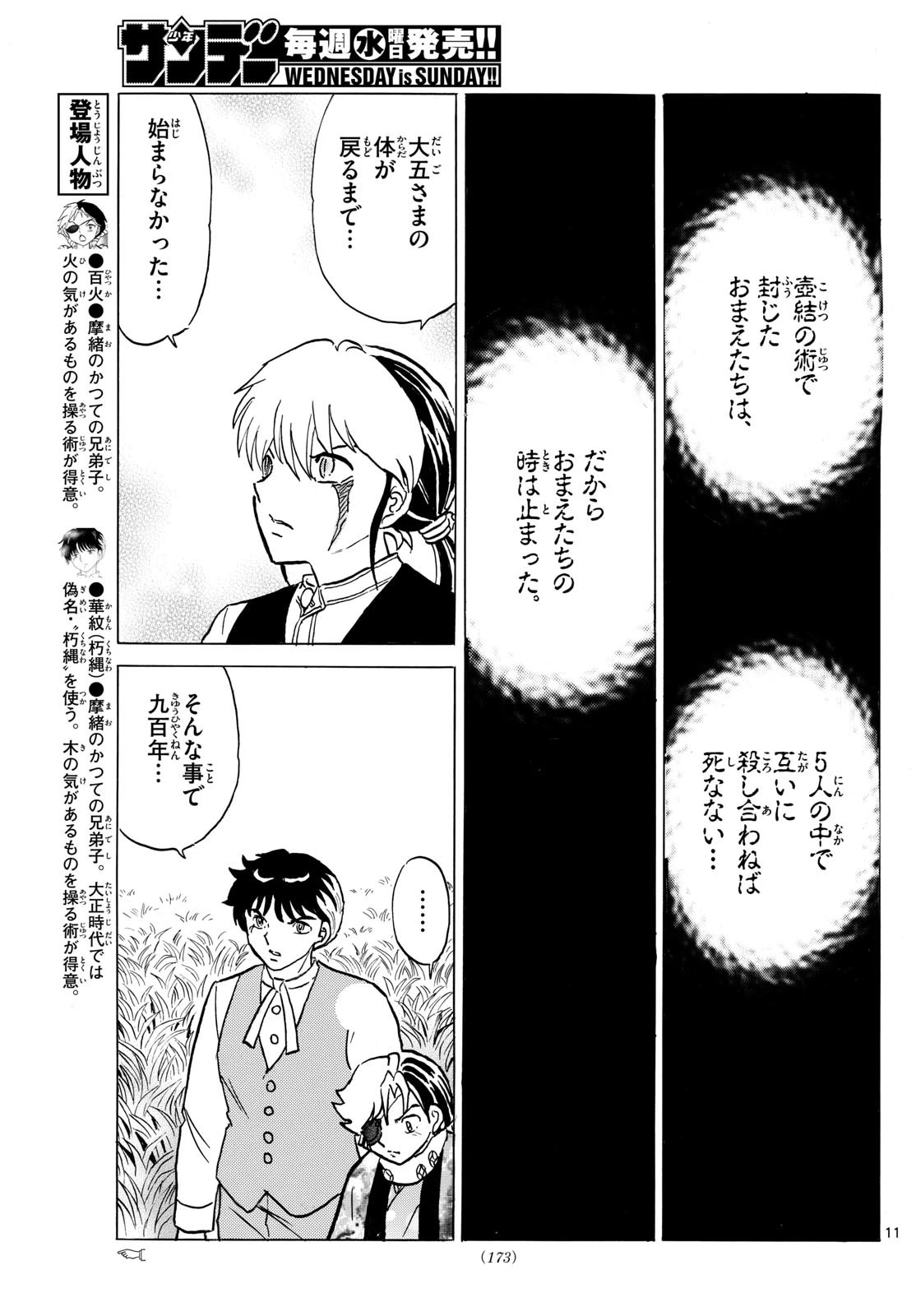 マオ 第225話 - 11