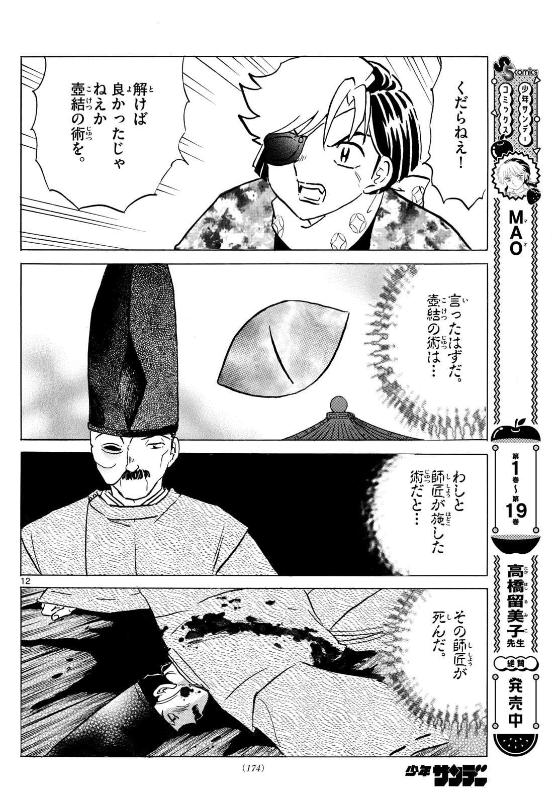 マオ 第225話 - 12