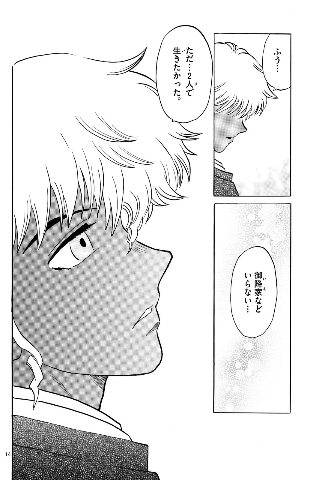 マオ 第225話 - 14