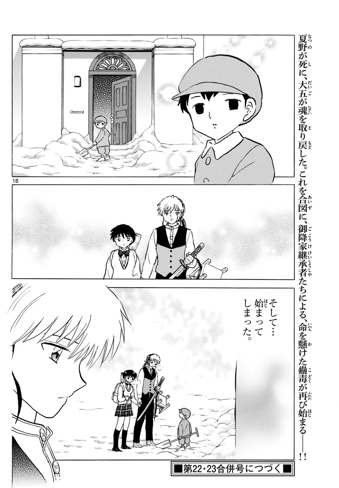 マオ 第225話 - 18