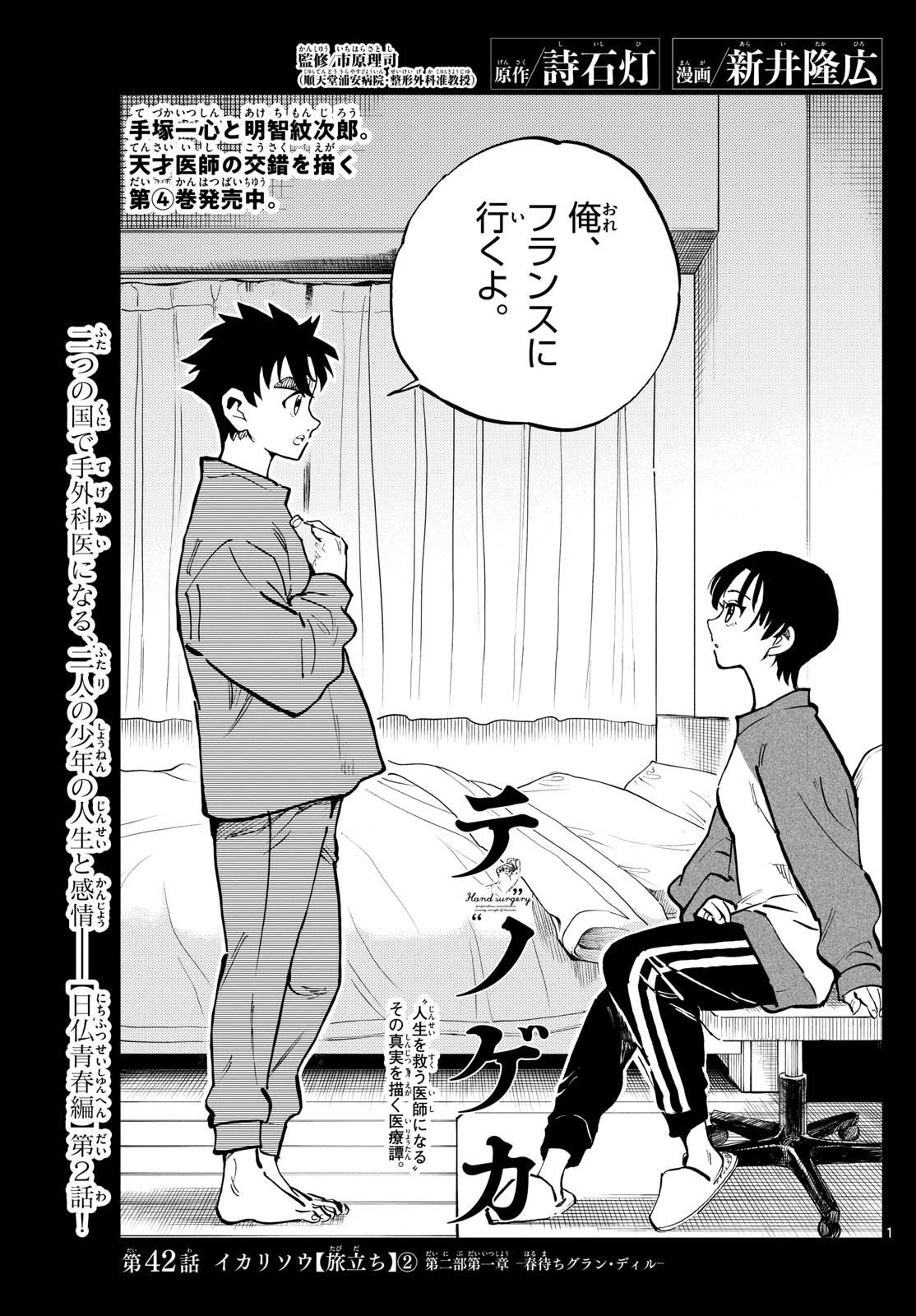 テノゲカ 第42話 - 1