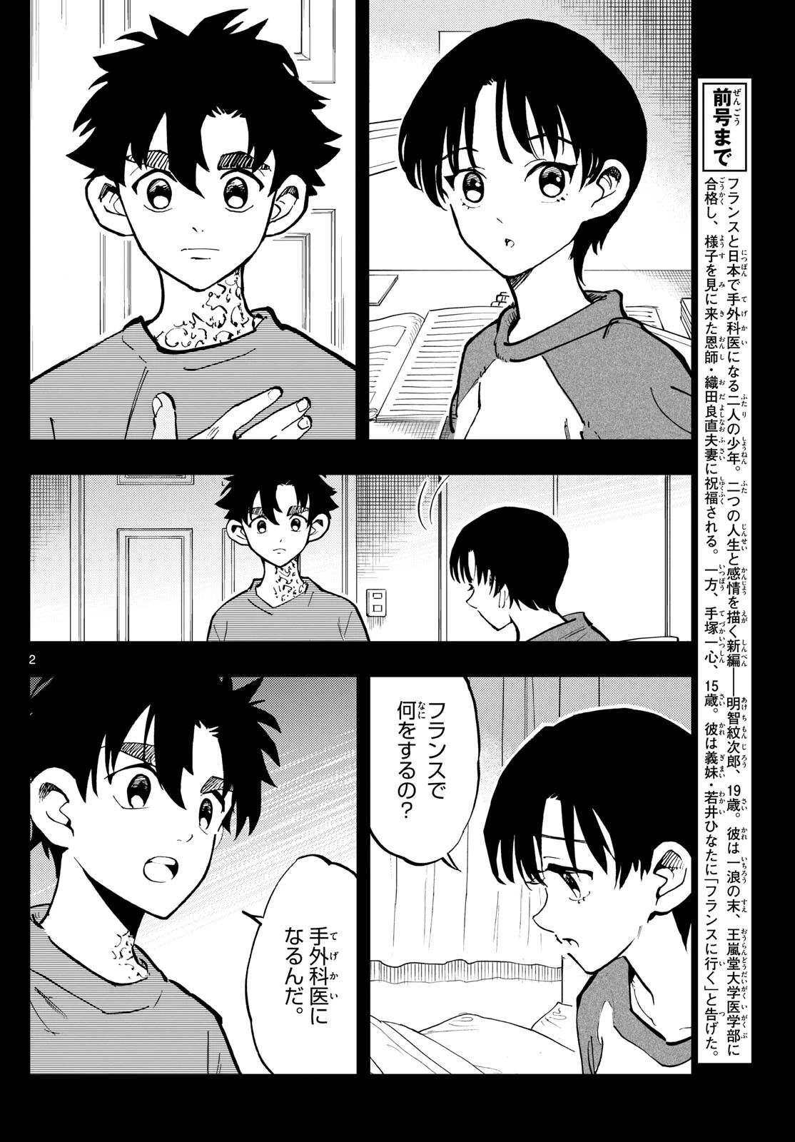 テノゲカ 第42話 - 2