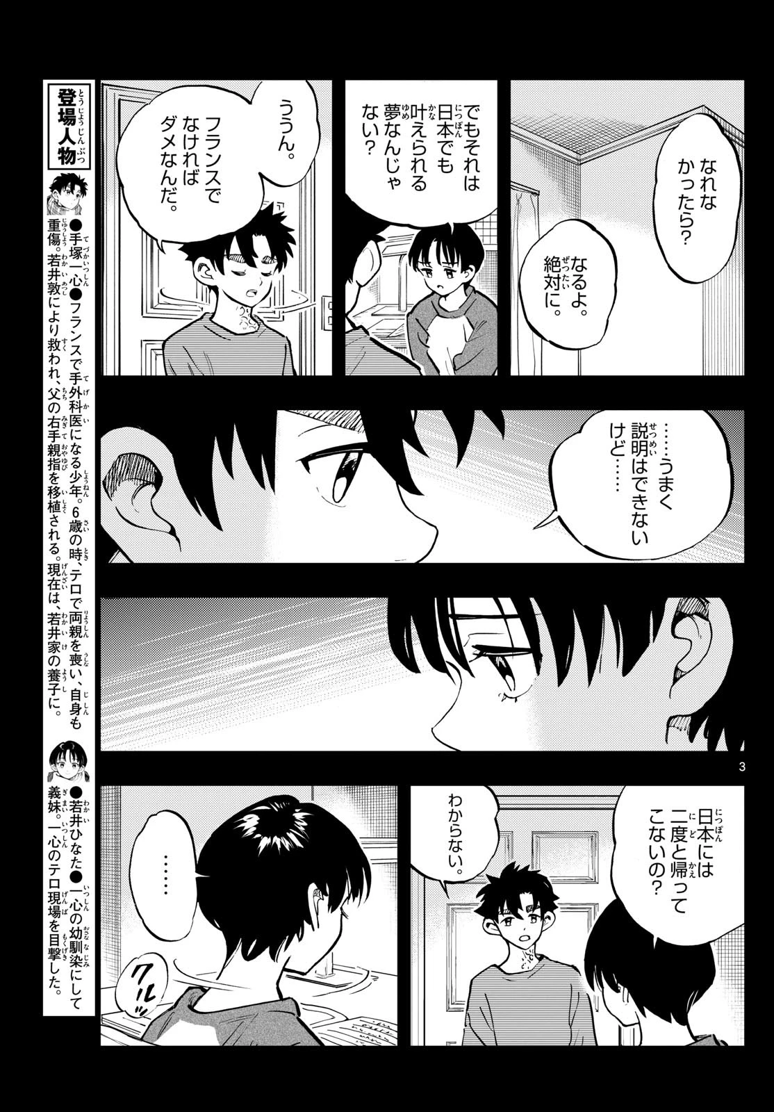 テノゲカ 第42話 - 3