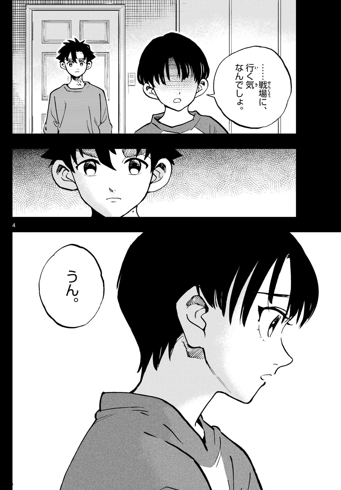 テノゲカ 第42話 - 4