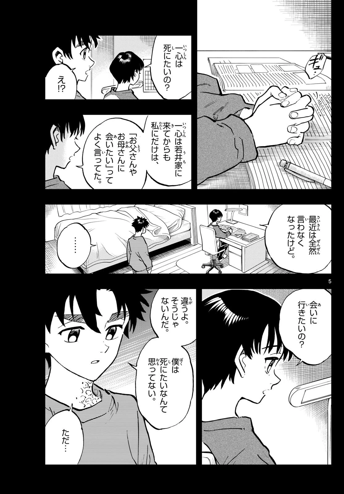 テノゲカ 第42話 - 5