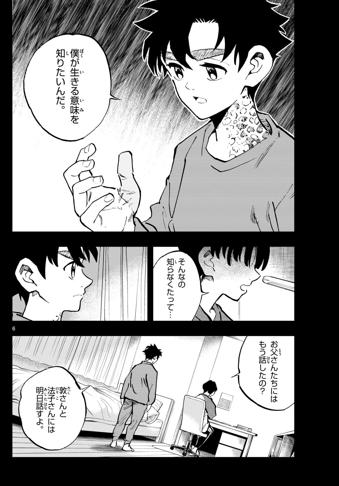 テノゲカ 第42話 - 6