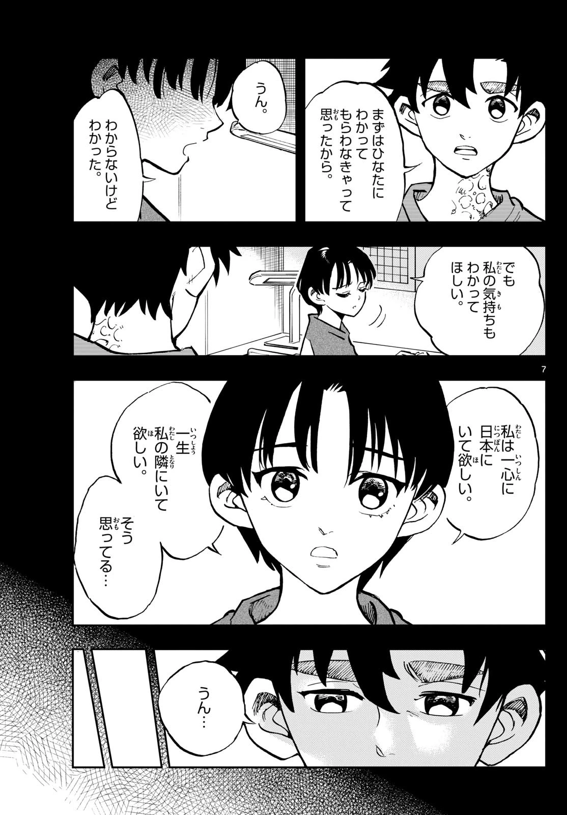 テノゲカ 第42話 - 7