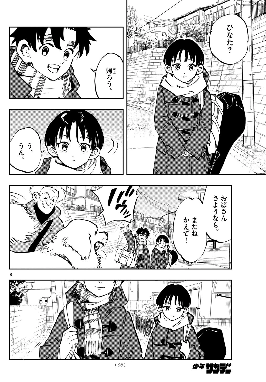 テノゲカ 第42話 - 8