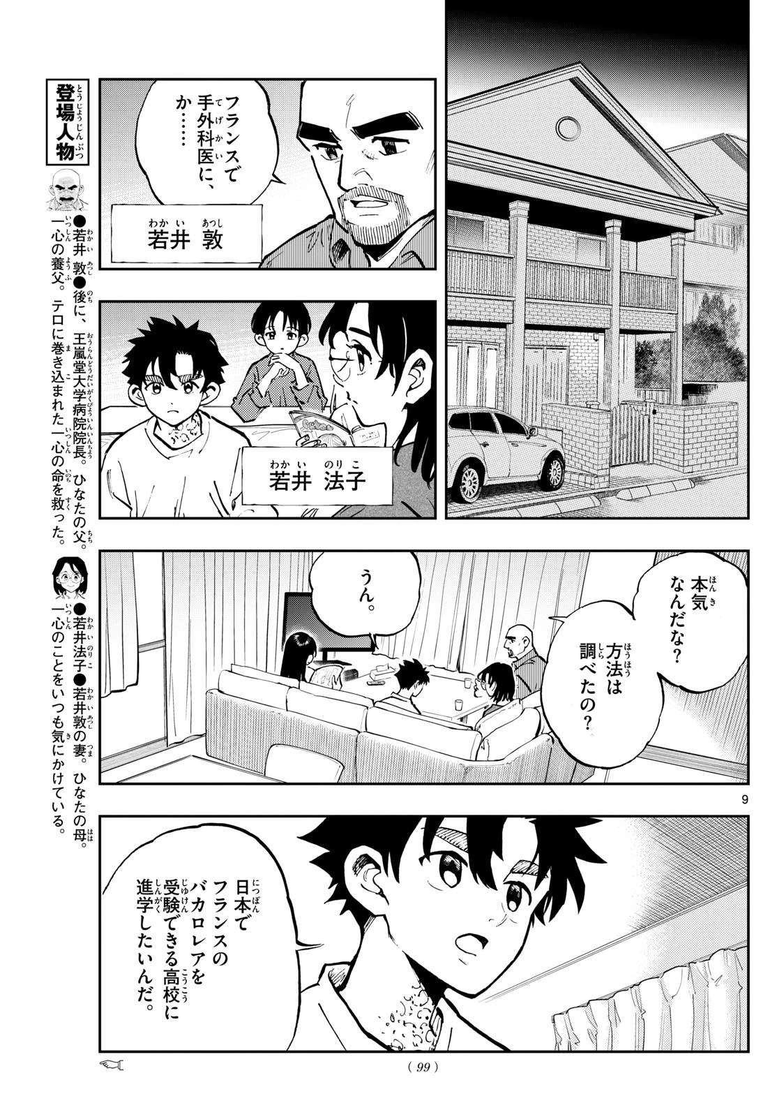 テノゲカ 第42話 - 9