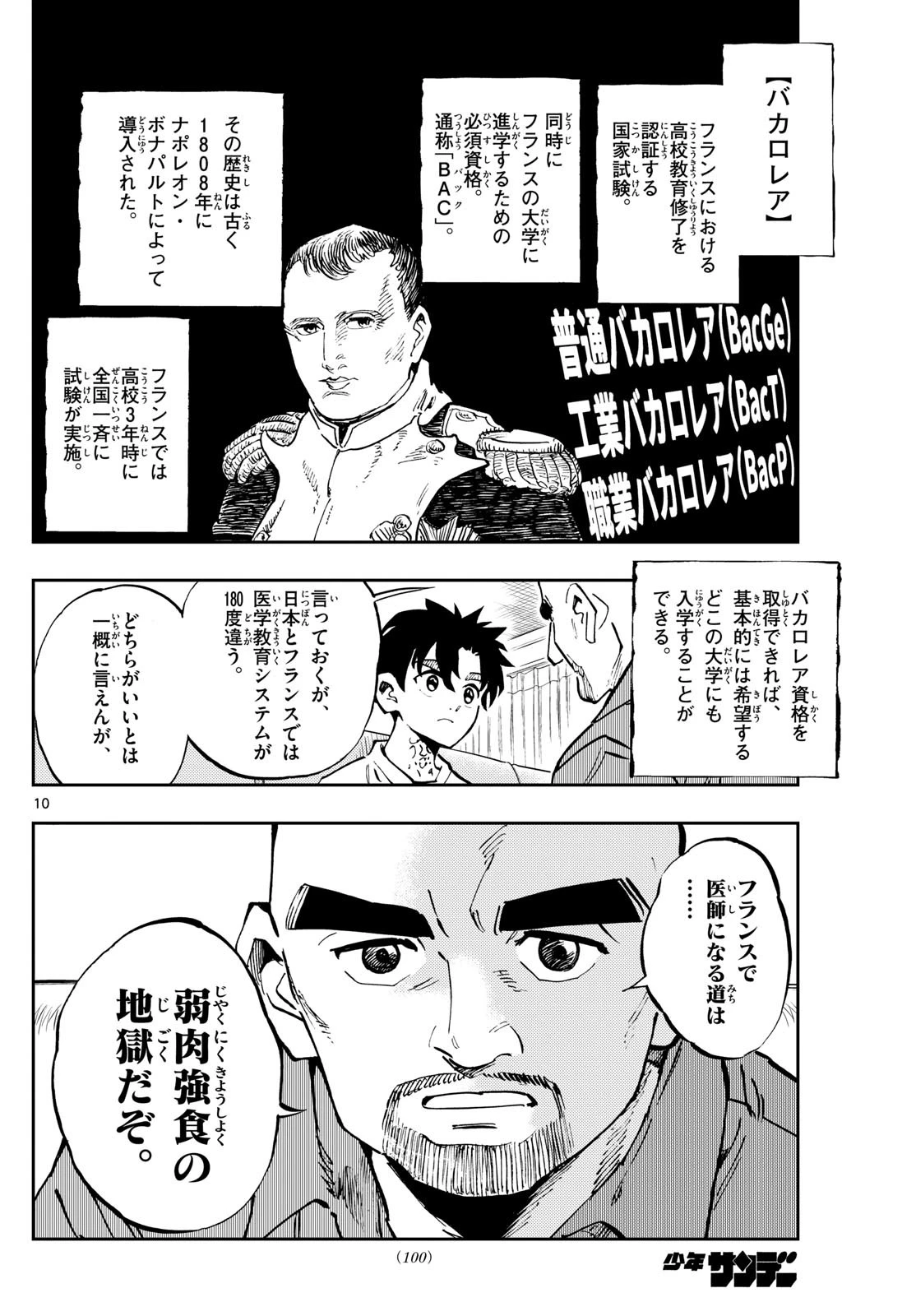 テノゲカ 第42話 - 10