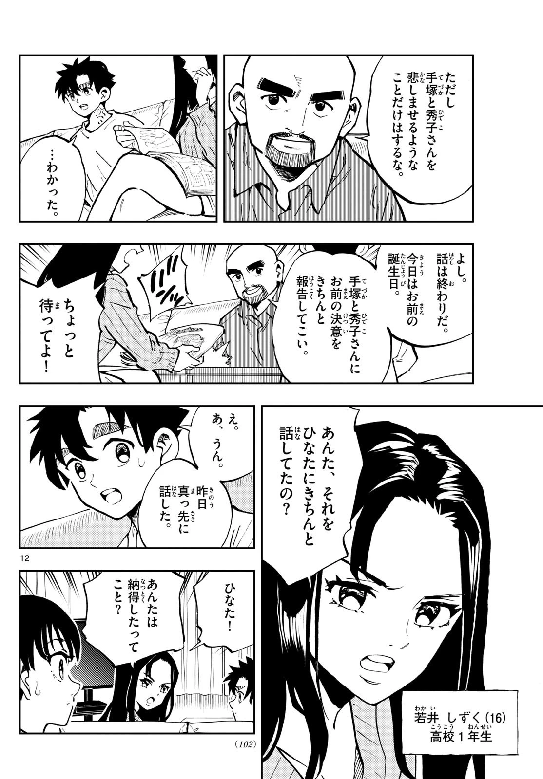 テノゲカ 第42話 - 12