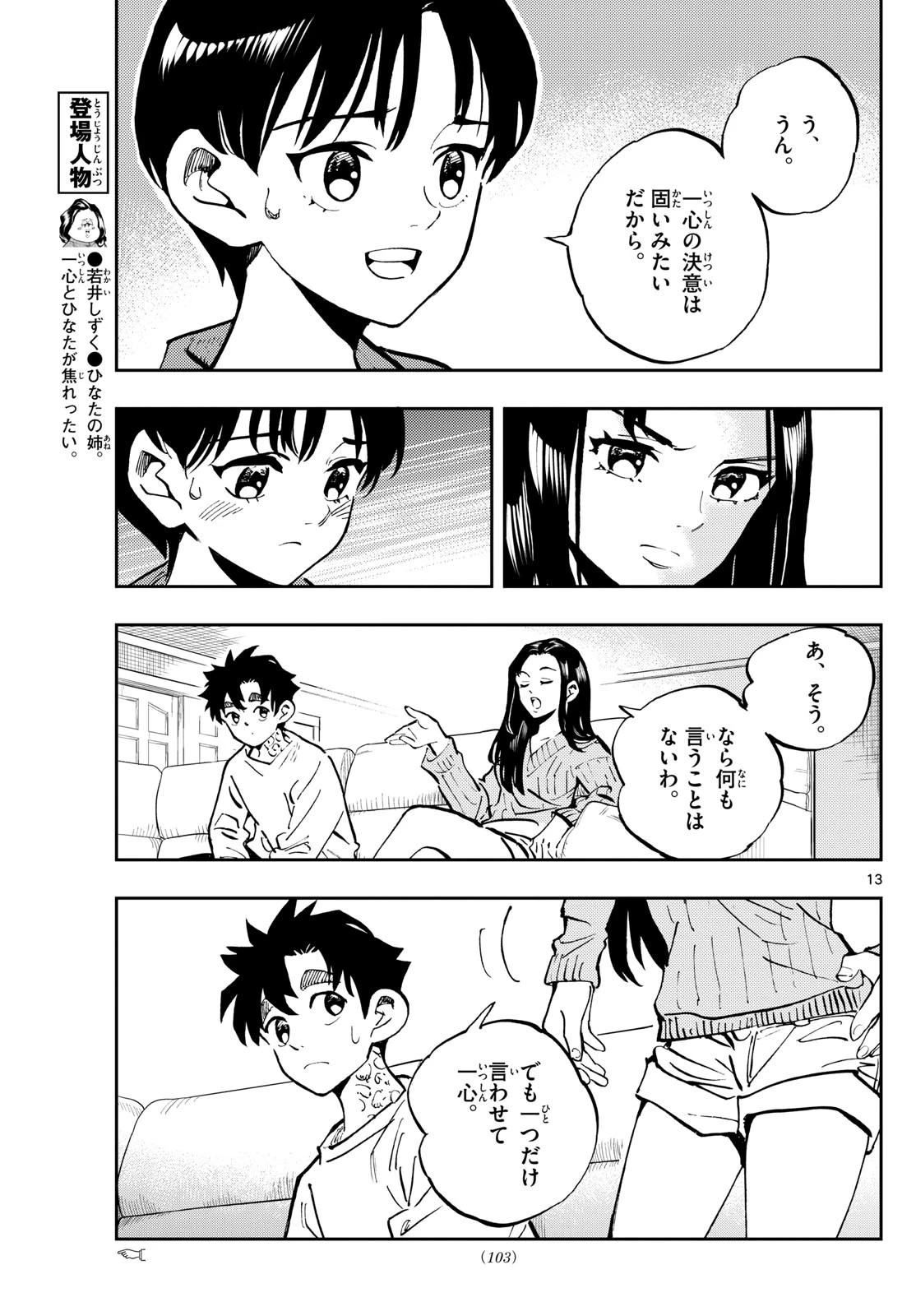 テノゲカ 第42話 - 13